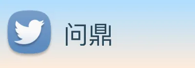 问鼎 logo